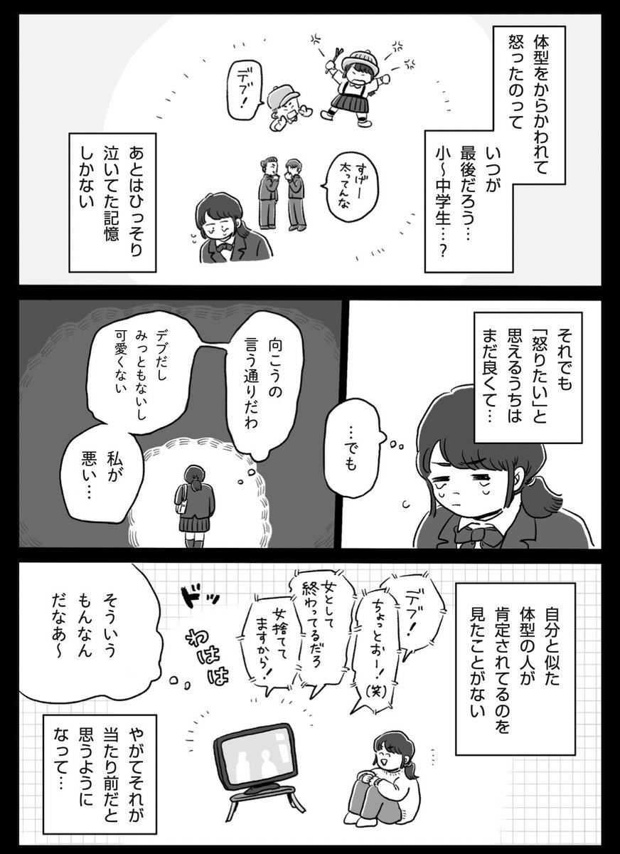 【❤️🩹 】太ってるのは「私が悪い」と思ってたhttps://t.co/2SPN528c6i
「太っててもおしゃれして…いいの!?」
自身の経験を通して「私なりのボディポジティブ」について発信し、海を越えて共感を集めているharaさん(@hara_atsume )に、自分の体をほんの少し愛せるようになるまでを聞きました。