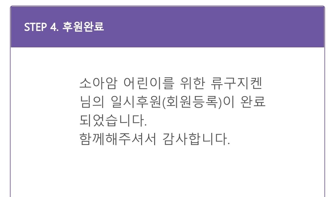 류구지 켄 이름으로 2차기부 완료하였습니다. 
많은 관심 정말 감사합니다 :)