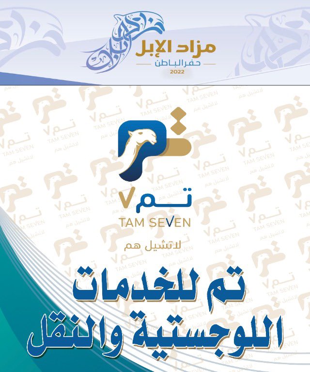 ksaTamm's tweet photo. #مزاد_حفر_الباطن #تطبيق_تم 
سوف يكون الإنطلاق التجريبي حصريا من مزاد حفرالباطن 
الأسبوع الأول إتمام  تسجيل مقدمي الخدمة

الأسبوع الثاني إتمام تسجيل العملاء والإستفادة المباشرة من خدمات التطبيق 

كماتقوم شركة تم بتنظيم عملية النقل والحركة بموقع المزاد 

وإصدار وثيقة شحن للعملاءVIP https://t.co/fo7K9BWZK4
