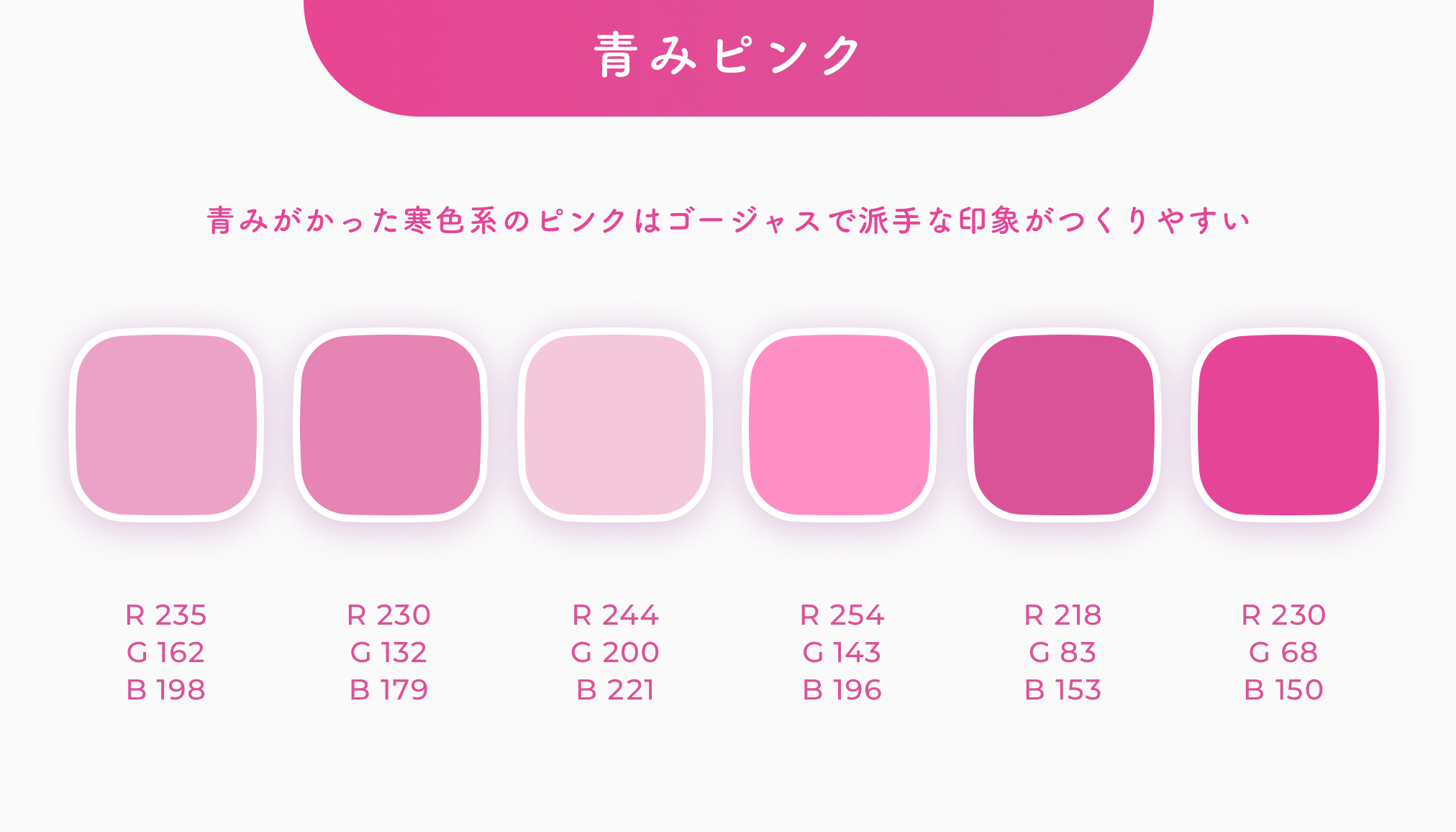 もち Web Uiデザイナー 再掲 青みピンクと黄みピンクを使い分けよう T Co Ngjgjvx8sv Twitter