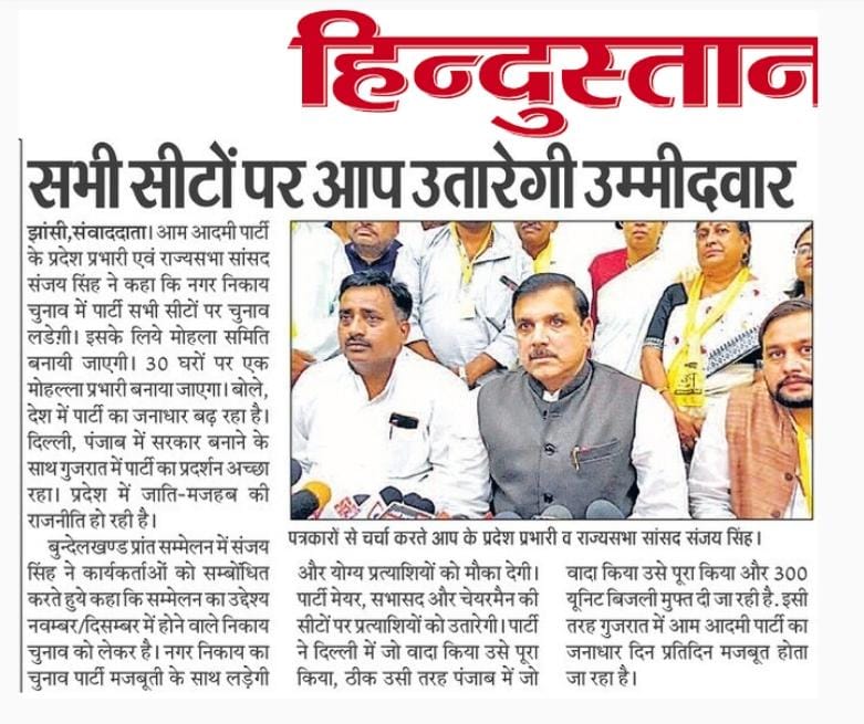 सभी सीटों पर AAP उतारेगी उम्मीदवार : <a href="/SanjayAzadSln/">Sanjay Singh AAP</a>
