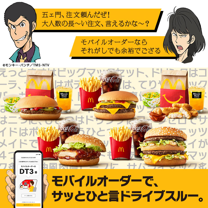 ドライブスルーで注文番号(例：DT-xxx)を伝えるだけで👌な #マックの