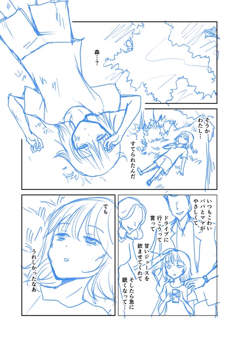 悪そうな顔のねこさんに拾われた私 (1/4) 