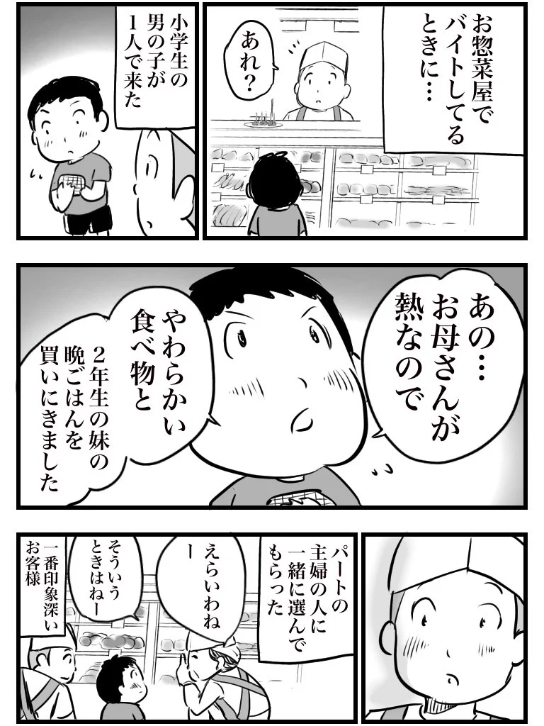 すごくしっかりしてる･･･！お惣菜屋さんでアルバイトをしていたときに来た、ある小学生の男の子のお話！