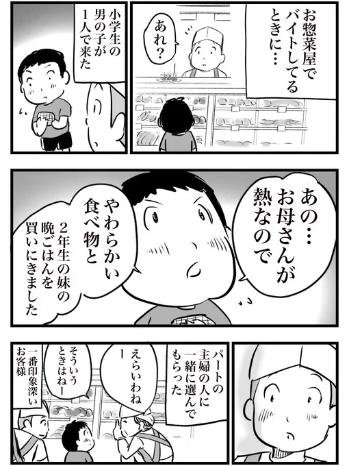 お惣菜屋に小学生の男の子が1人で来た。

 #接客業であったすごい客 