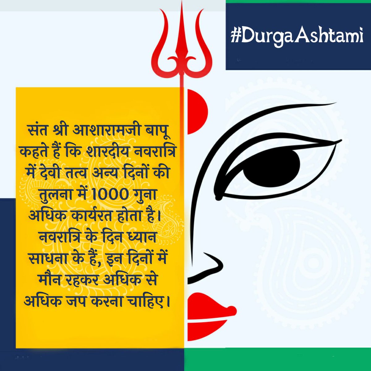 Tejas5115's tweet photo. Salutations to Maa Durga, who exists in all beings in the form of intelligence, mercy, beauty, who is the consort of Lord Shiva, who creates, sustains and destroys the universe. Sant Shri Asharamji Bapu emphasize on doing Shakti Upasana during Shardiya Navratri.
#DurgaAshtami https://t.co/Md3WyB5EIC