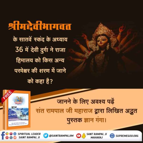 RakeshDes1's tweet photo. दुर्गा जी की जानकारी के लिए अध्याय श्रीमद् भागवत 36 दुर्गा जी ने जानकारी दी है कि ब्रह्म की पूजा करें https://t.co/qlPArbdQXf