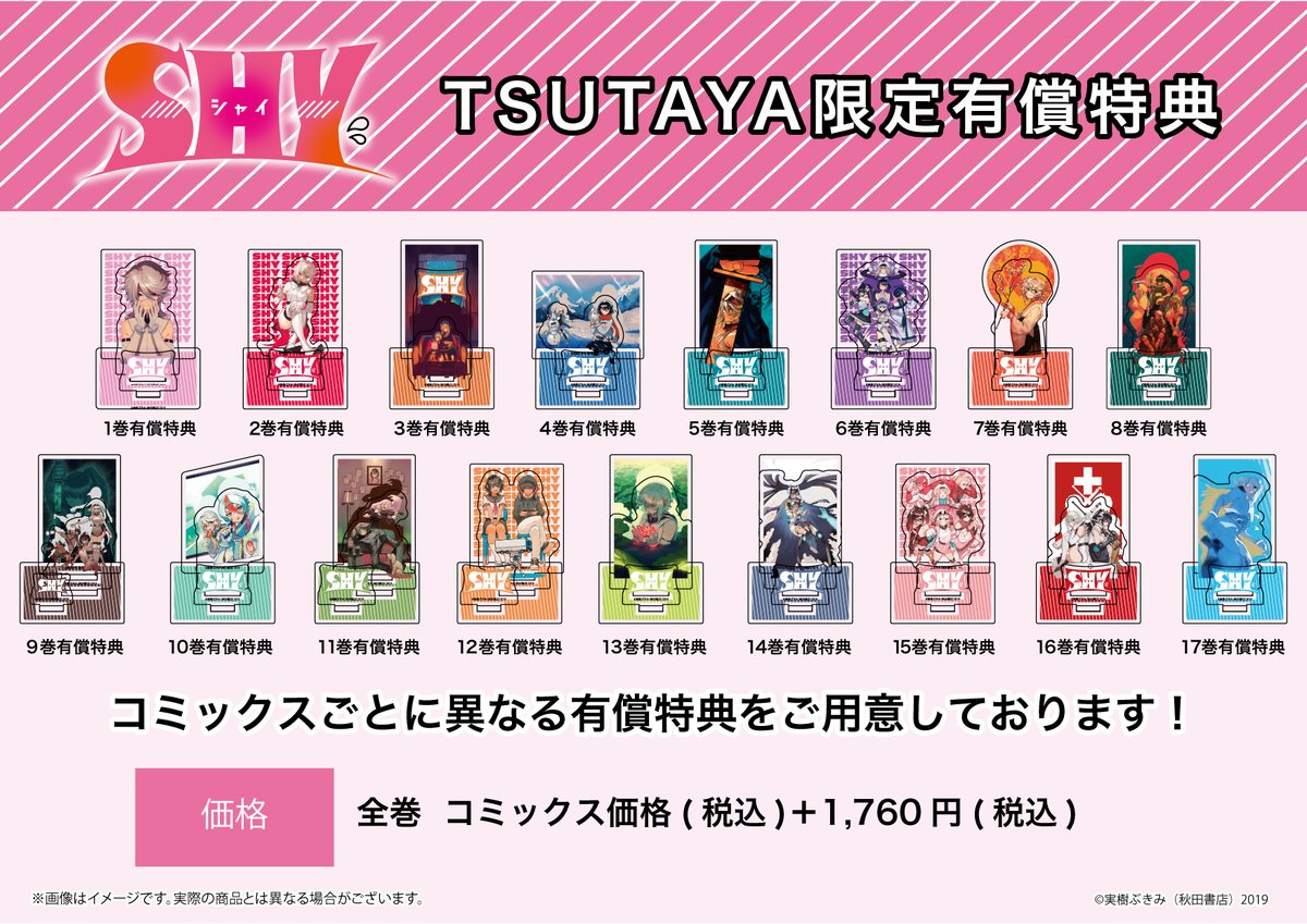 TSUTAYA限定❗ 祝！TVアニメ化決定！ 「週刊少年チャンピオン」(秋田