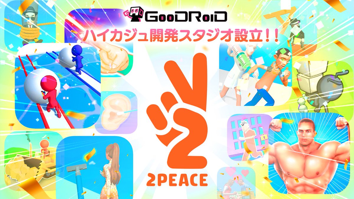 PRTIMES_TECH's tweet photo. GOODROIDがハイパーカジュアルゲーム専門の開発スタジオ「2PEACE」を設立！ https://t.co/rOfbL4RLnZ https://t.co/GtOoH8Ra8K