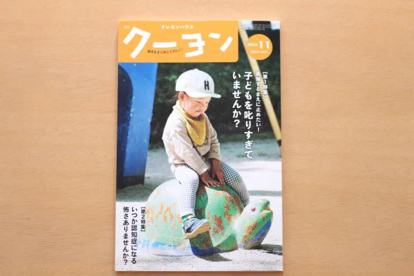 \ お仕事 /本日発売のクーヨン11月号 脱・やりすぎ育児(クレヨンハウス)にてイラスト担当させていただきました。クーヨン  #育児 #子育てイラスト 