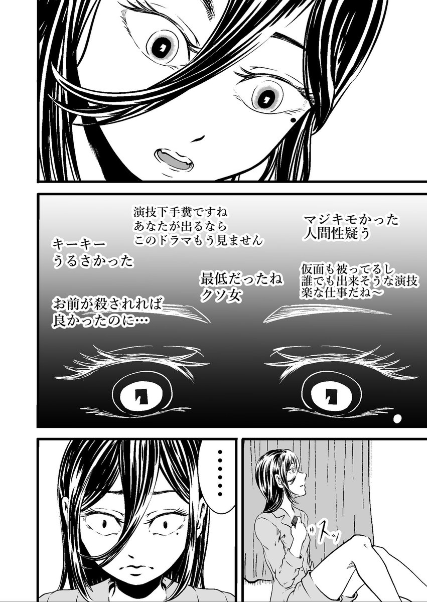 悪役に固執する役者の話(3/10) 