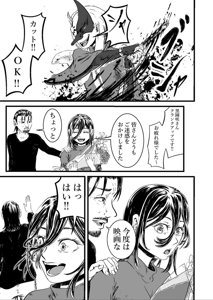 悪役に固執する役者の話(4/10) 