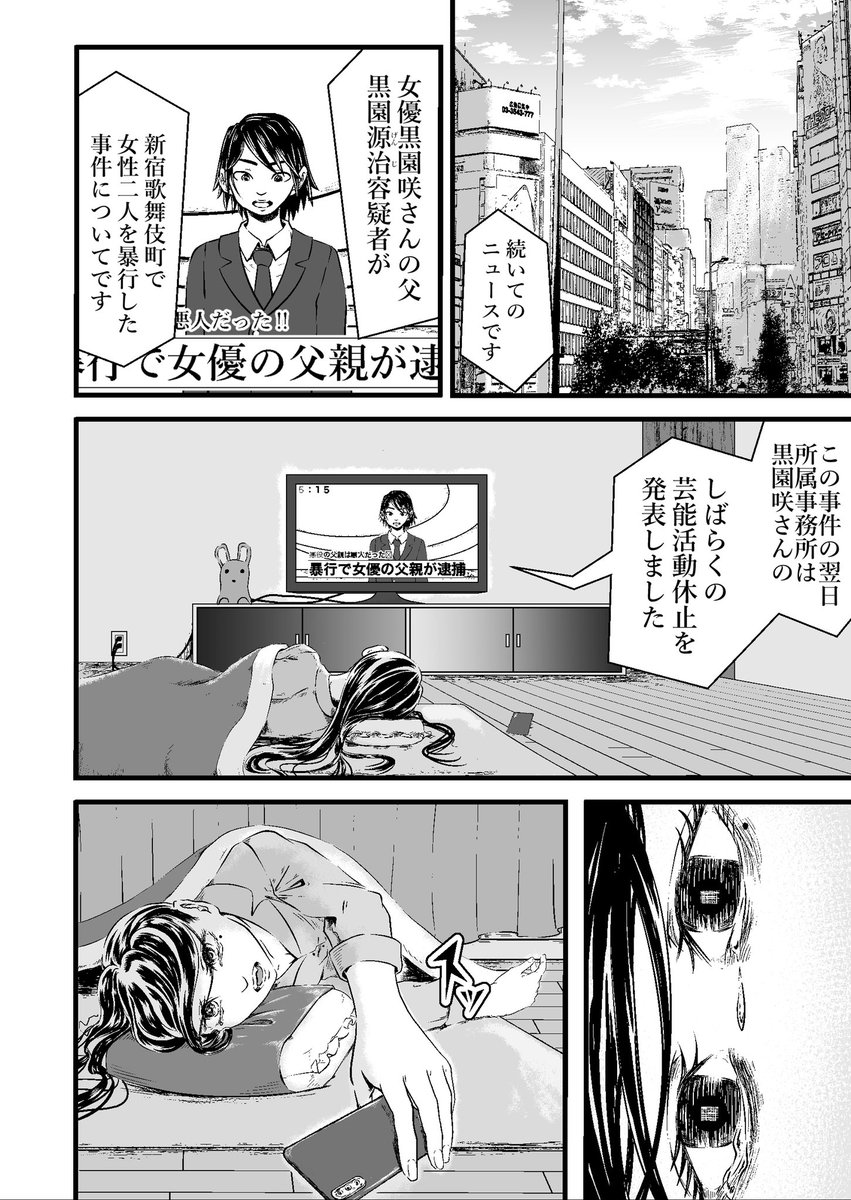悪役に固執する役者の話(5/10) 