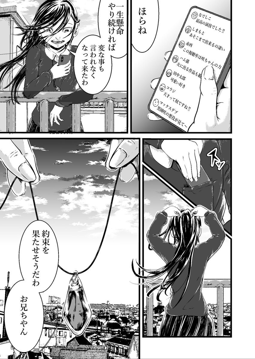悪役に固執する役者の話(5/10) 