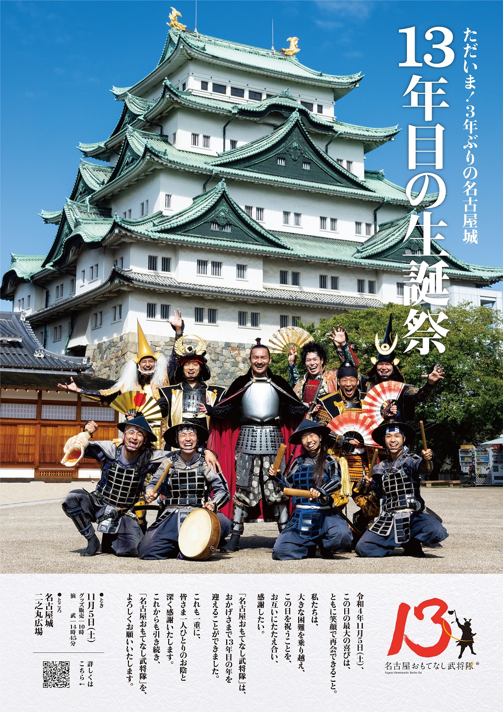 名古屋おもてなし武将隊 Nagoyabushotai Twitter