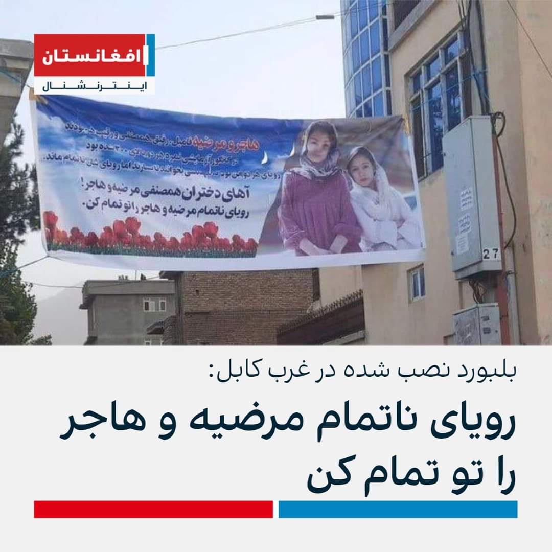 karimiwarasy's tweet photo. رویای نا تمام مرضیه، شکریه و هاجر را تو تمام کن. 
#StopHazaraGenocide https://t.co/L9R4VutD4J