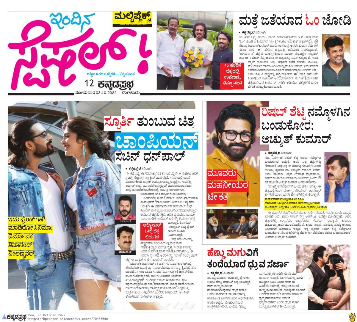 ಮತ್ತೆ ಜತೆಯಾದ 'ಓಂ' ಜೋಡಿ | ರಿಷಬ್ ಶೆಟ್ಟಿ ನಮ್ಮೊಳಗಿನ ಬಂಡುಕೋರ: ಅಚ್ಯುತ್ ಕುಮಾರ್ 

ಓದಿ ಇಂದಿನ ಕನ್ನಡಪ್ರಭ | Kannada Prabha ePaper:  kpepaper.asianetnews.com

#KannadaPrabha #KannadaNews #Cinema #Entertainment #KannadaSuddi #LatestNews