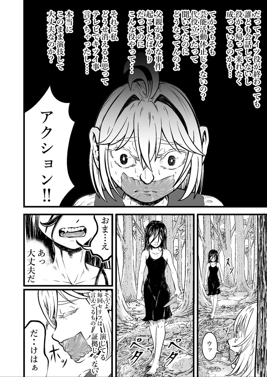 悪役に固執する役者の話(9/10) 