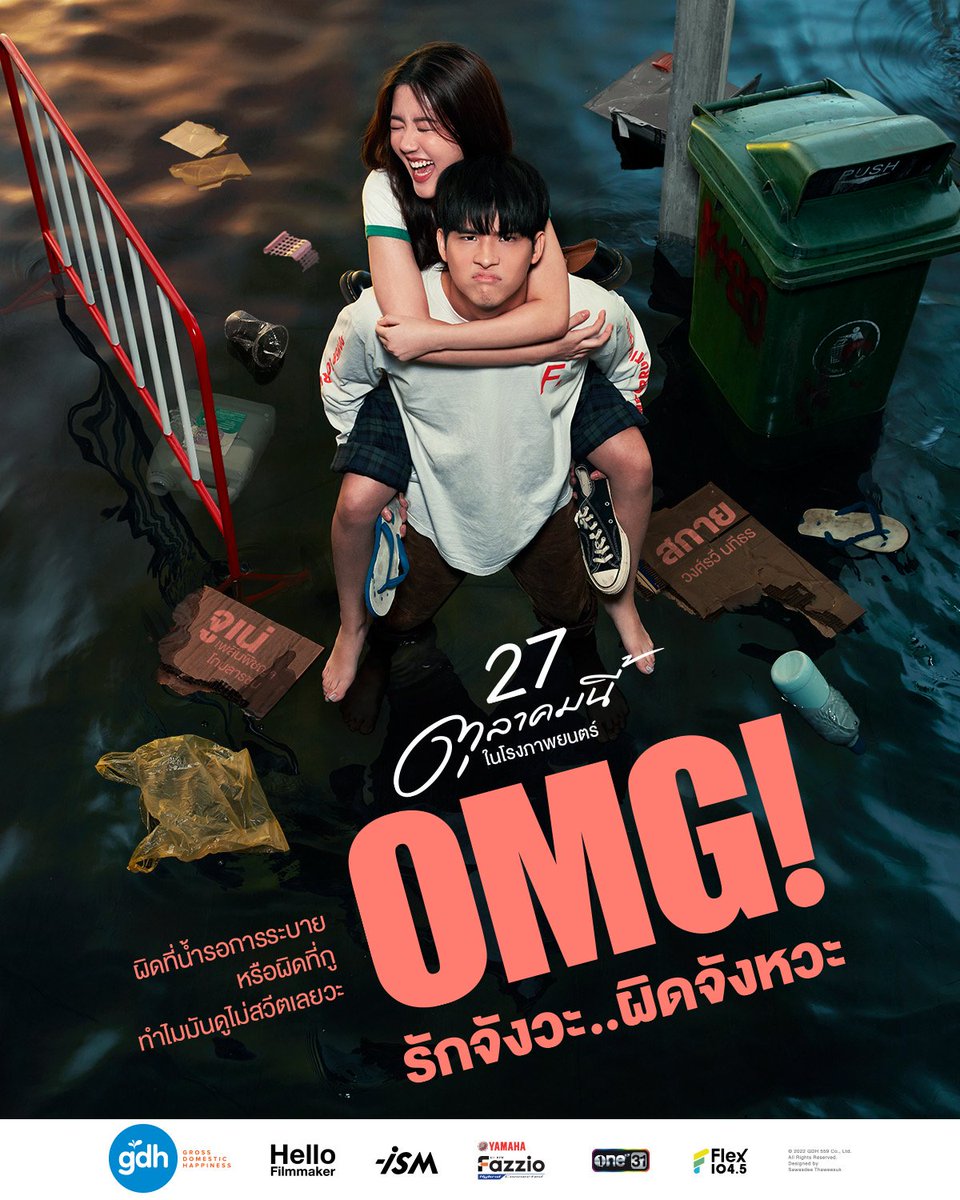 skywongraveee's tweet photo. ผิดที่ก๊อด หรือ ผิดที่กู
ทำไมมันดูผิดจังหวะจังวะ!

‘OMG! รักจังวะ..ผิดจังหวะ’
หนังรัก ‘รอ’แมนติก ‘คอย’เมดี้ 
ของคนที่เคมีเข้ากัน แต่พระเจ้าดันไม่เข้าใจ

รอจังหวะ..จ่อเข้าโรงภาพยนตร์
27 ตุลาคมนี้แล้วว่ะ

#OMGรักจังวะผิดจังหวะ https://t.co/hPAGiIREGJ