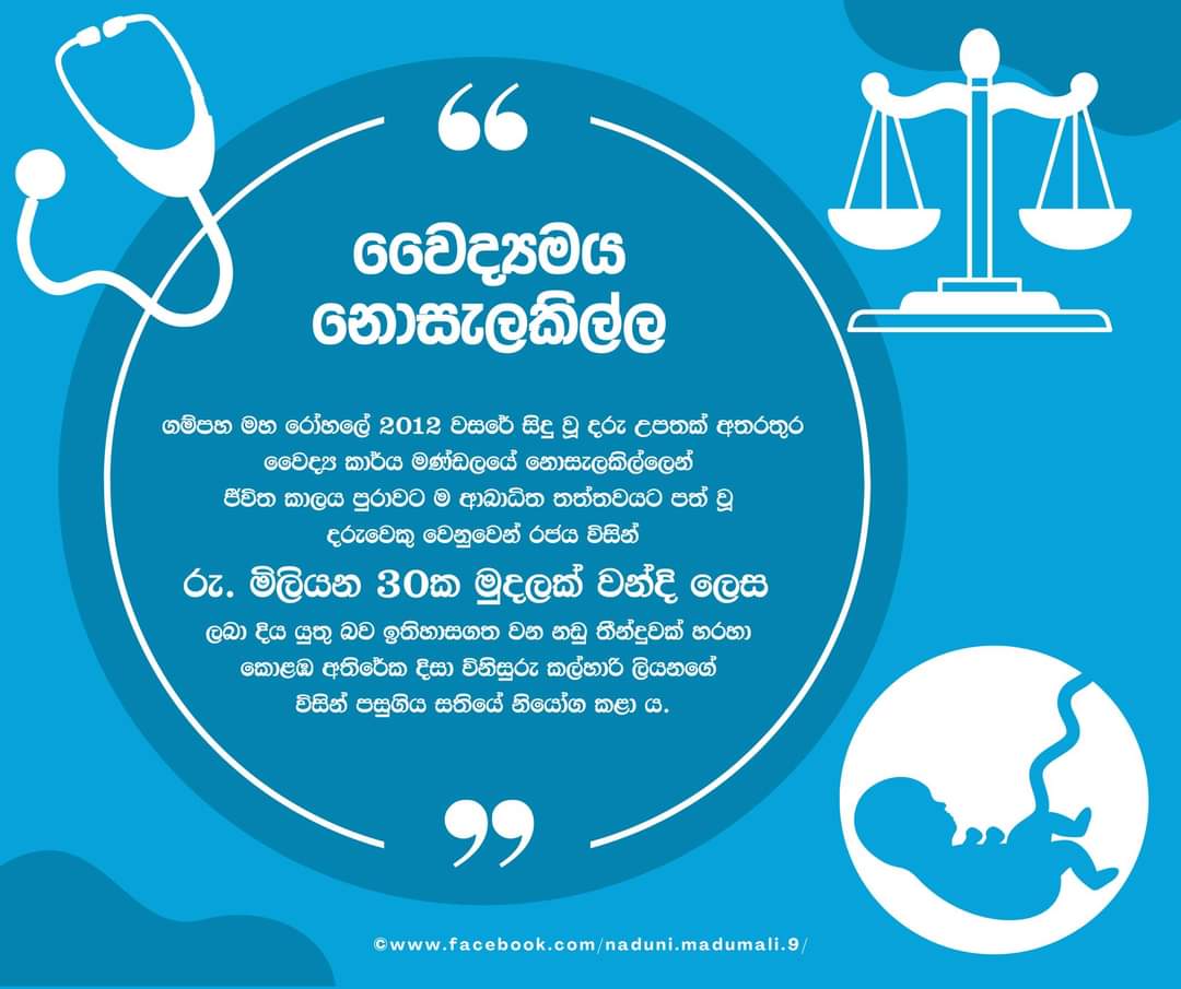 nazrulrazack's tweet photo. Medical negligence හෙවත් වෛද්‍යමය නොසැලකිල්ල ගැන පසුගිය සති කිහිපයේ ම කතා වුණු නිසා ලංකාවේ නඩු ඉතිහාසයේ හැරවුම් ලක්ෂයක් වෙන ගිය සතියේ ලබා දුන්න මේ නඩු තීන්දුව විශේෂ වේ.⬇️⬇️ https://t.co/ekeAjTNzHQ