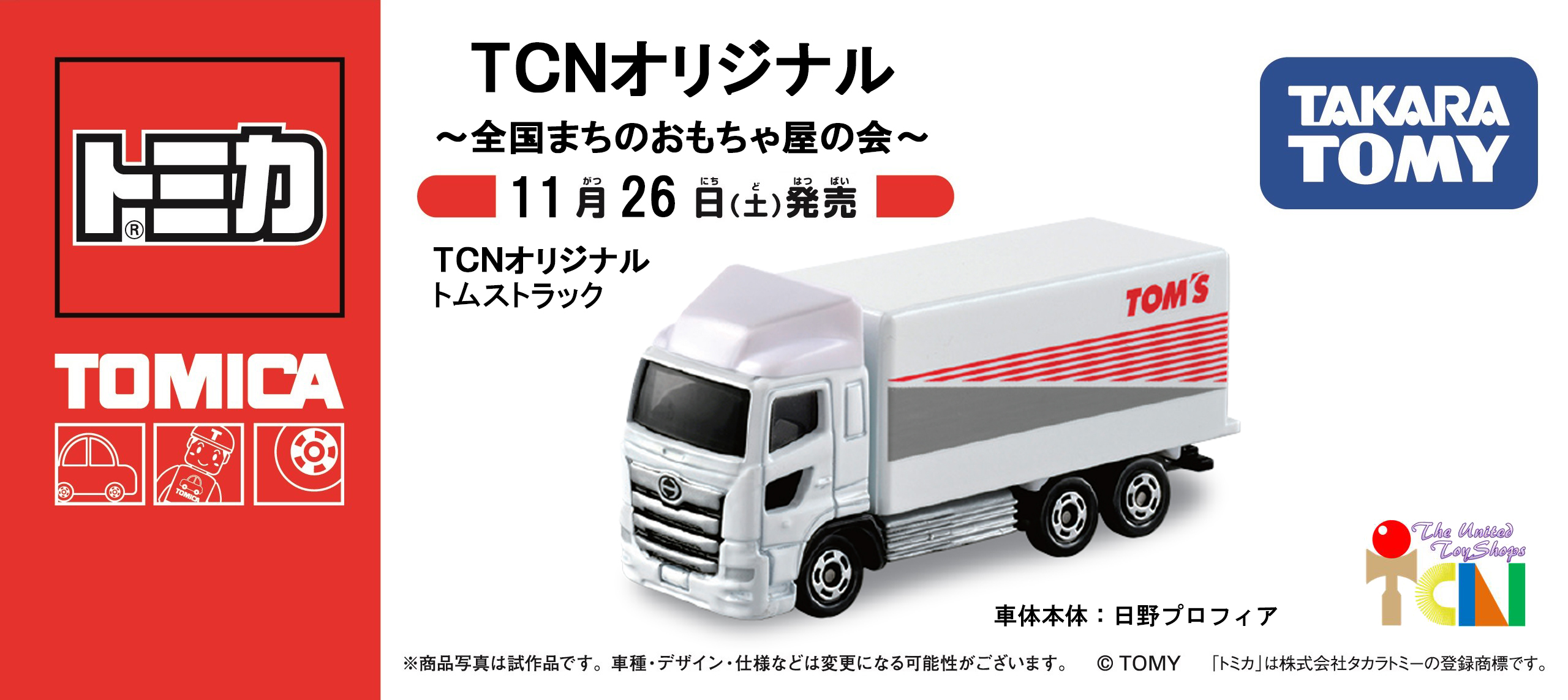 トミカ TCNオリジナル トムストラック Amazon.co.jp: トミカ TCN