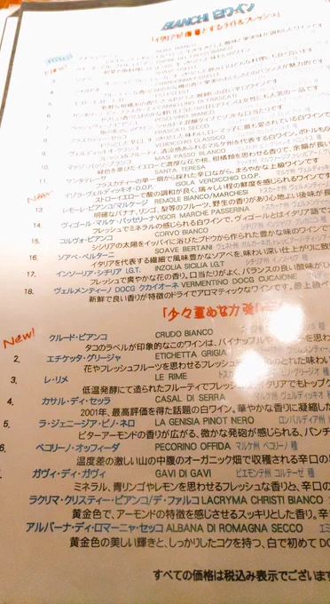 白ワインめっちゃある飲み比べる 