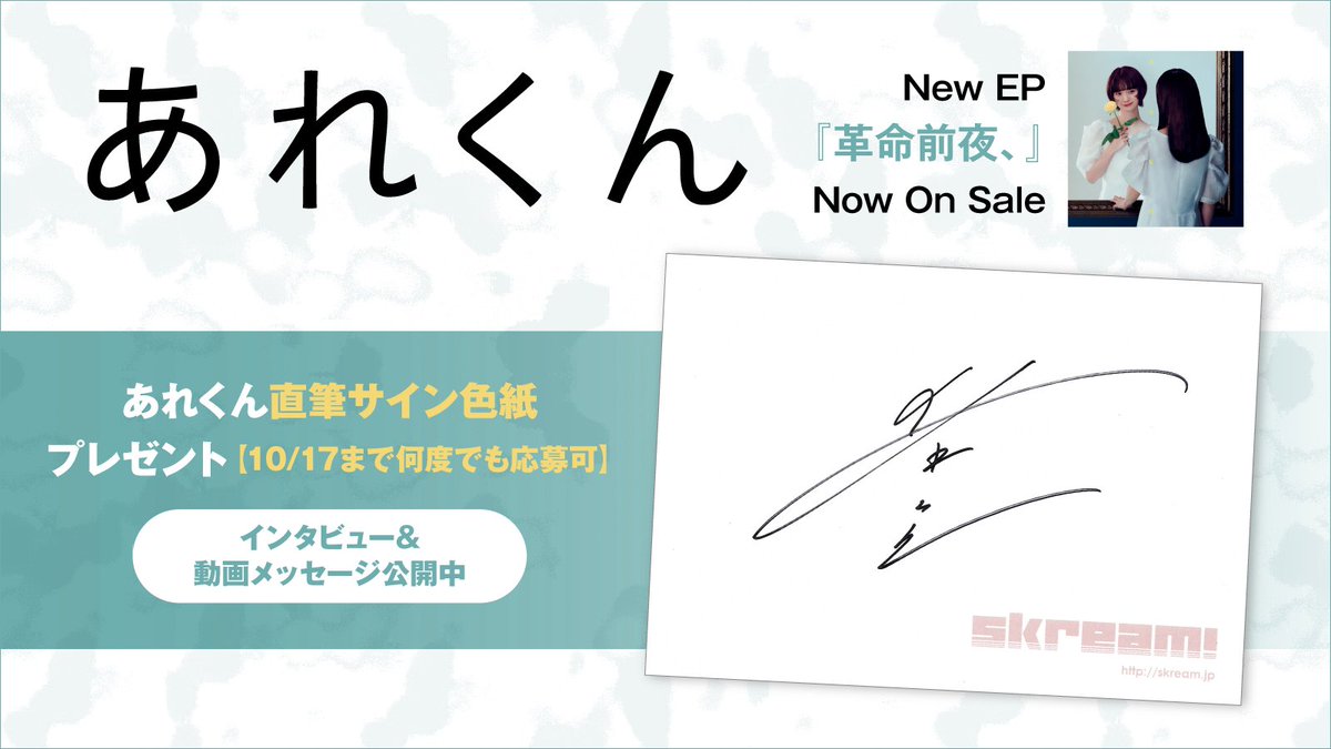 フォロー＆RTで応募】 あれくん直筆サイン色紙プレゼント。 ポジティヴ