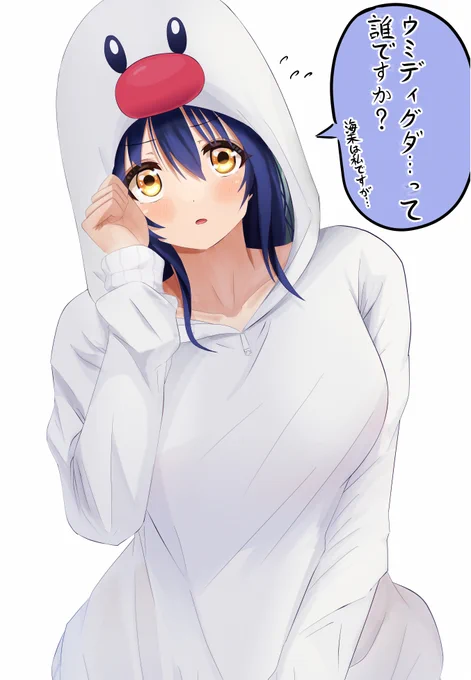 ウミディグダちゃん
#ラブライブ #lovelive #園田海未 
#ウミディグダ 