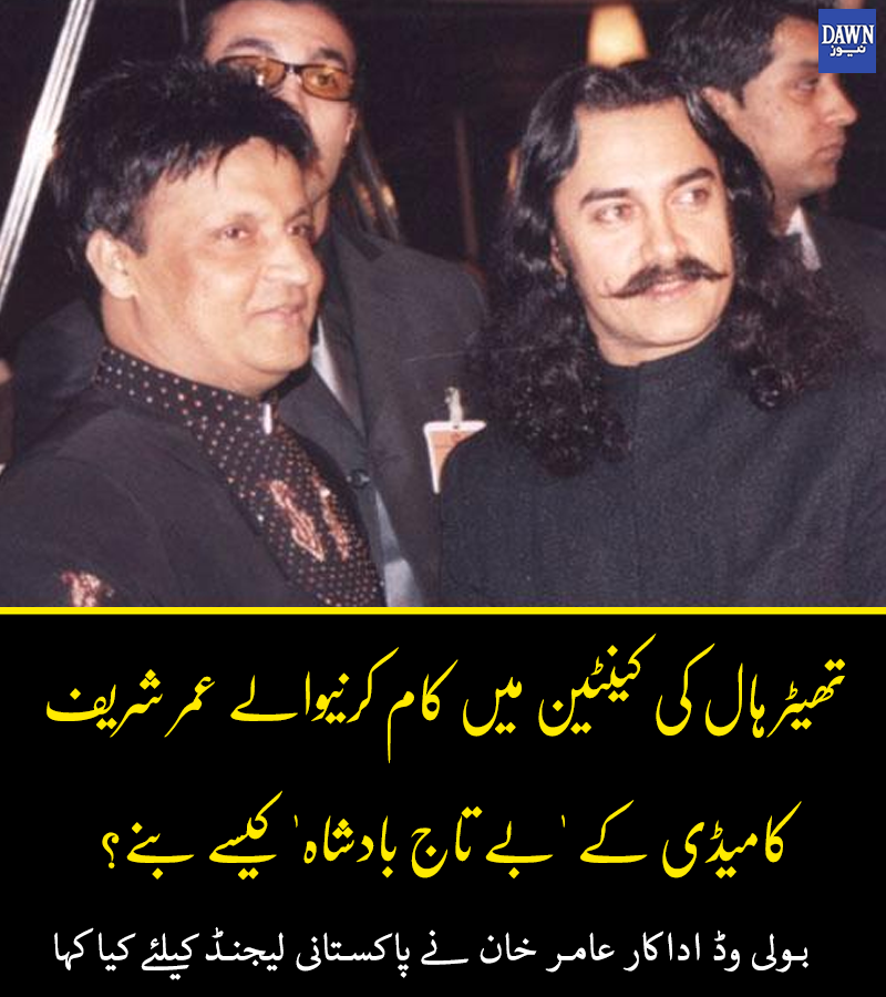 Dawn_News's tweet photo. 'عمر شریف ایک ایسے فنکار تھے جن کا اسٹیج کی دنیا سے فلم کے پردے تک، مزاح کے میڈیم میں خدمات کا اعتراف کیا گیا'
https://t.co/ObZ52wvPEs
#DawnNews #Entertainment #umarsharif #comedypreis https://t.co/ngJmUhz79c