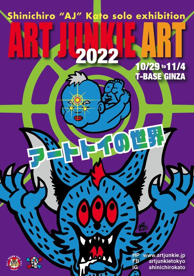 ARTJUNKIEART's tweet photo. 【アートジャンキー銀座個展情報‼️】
ART JUNKIE ART 2022 in 銀座　
開催決定‼️
10/29〜11/4(初日在廊します)
@TBASEJAPANGINZA 

個展限定のブタイガー伝説カラー
クリアオーロララメ登場‼️

#ブタイガー
#butiger
#tigertoy 
#artjunkietokyo
#アートジャンキー https://t.co/yI5aCNHFTW