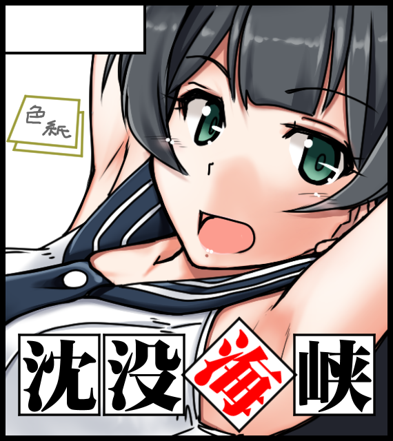 10/23 西海ノ暁54佐世保に申し込みました(`・ω・')ゞ
サクカは9/24呉の流用だけど阿賀野は佐世保出身だからちょうどいいかな('ー`)
既刊在庫あり全種と佐世保出身艦の色紙(できれば全員)持っていきます
新刊バニー鎮守府ぷろじぇくとVOL9佐世保も間に合わせたい 