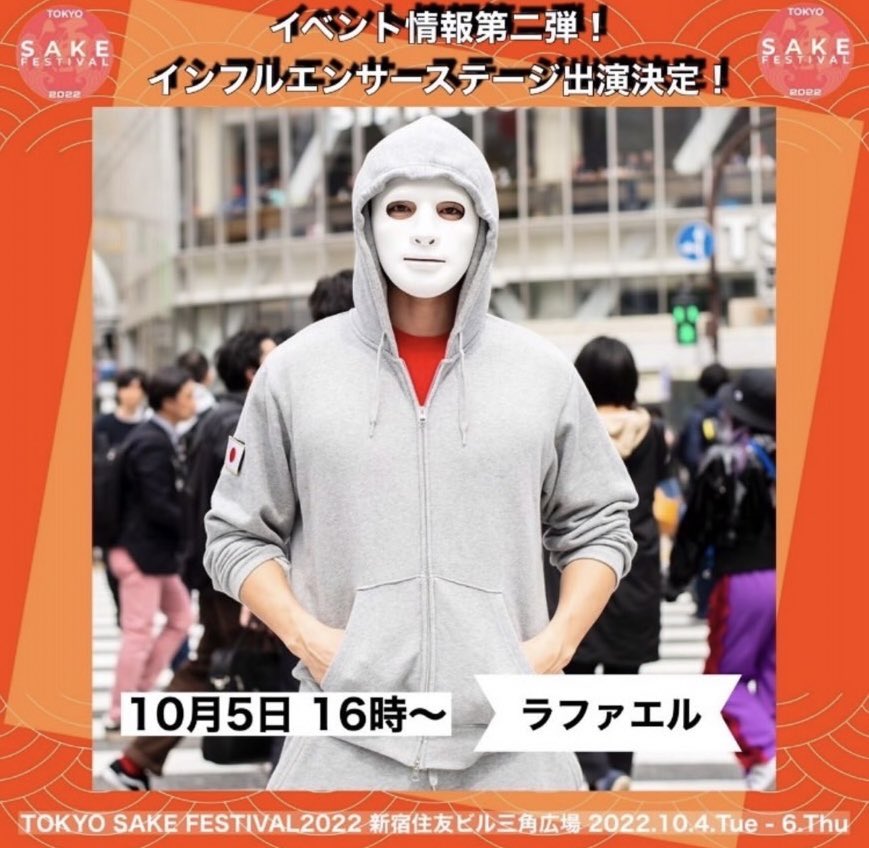 【お知らせ】
TOKYO SAKE FESTIVAL 2022🍶
@新宿住友ビル三角広場

5日16時〜ラファエルも出演致します！
楽しみにお待ちしております😌

<a href="/TSF_SAKE/">【公式】TOKYOSAKEFESTIVAL2022</a> 

tokyosakefestival.com