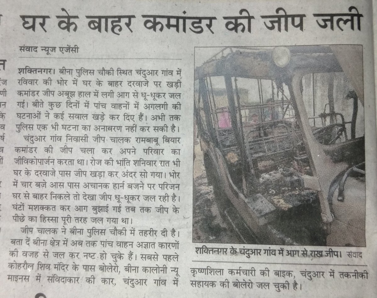captain_dubey_'s tweet photo. चंदुआर गाँव मे ये तीसरी घटना हैं ,लगातार घटनाएं घट रही है लेकिन प्रशासन अभी भी मौन हैं ,@sonbhadrapolice  से निवेदन हैं कि गाँव मे होने वाली घटनाओं पर लगाम लगाए और चंदुआर गाँव मे सुरक्षाकर्मियों की तैनाती करें।
@DmSonbhadra 
@myogiadityanath
@Uppolice
@UPGovt 
@aajtak https://t.co/oFeM8fmUD6
