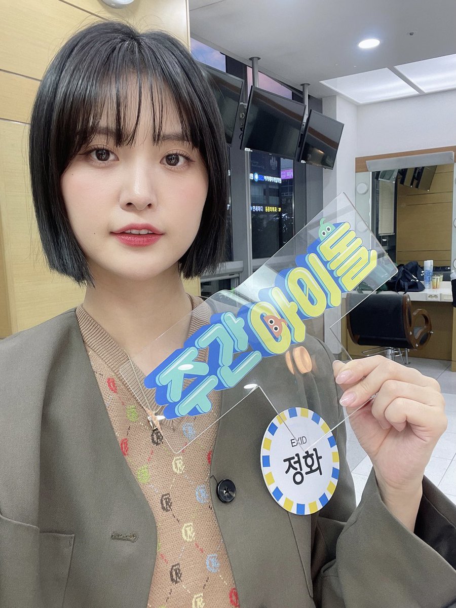 주간아이돌 (Weekly idol official) tweet media