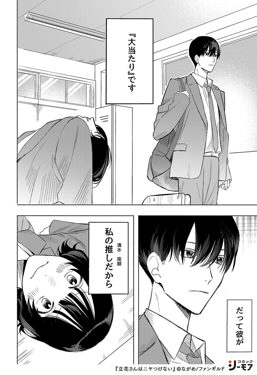 見ているだけで十分だった推しと… （1/3） | コミックシーモアPR さん