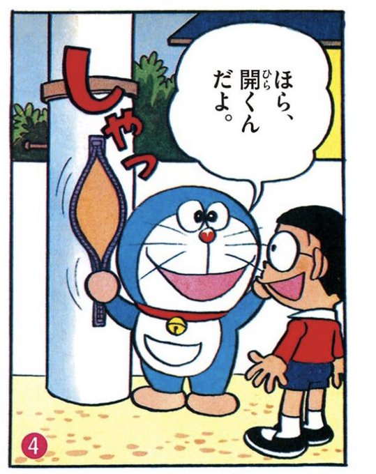 あるんすよね、ドラえもんにスティッキー・フィンガーズ 