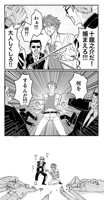 十 龍之介 
