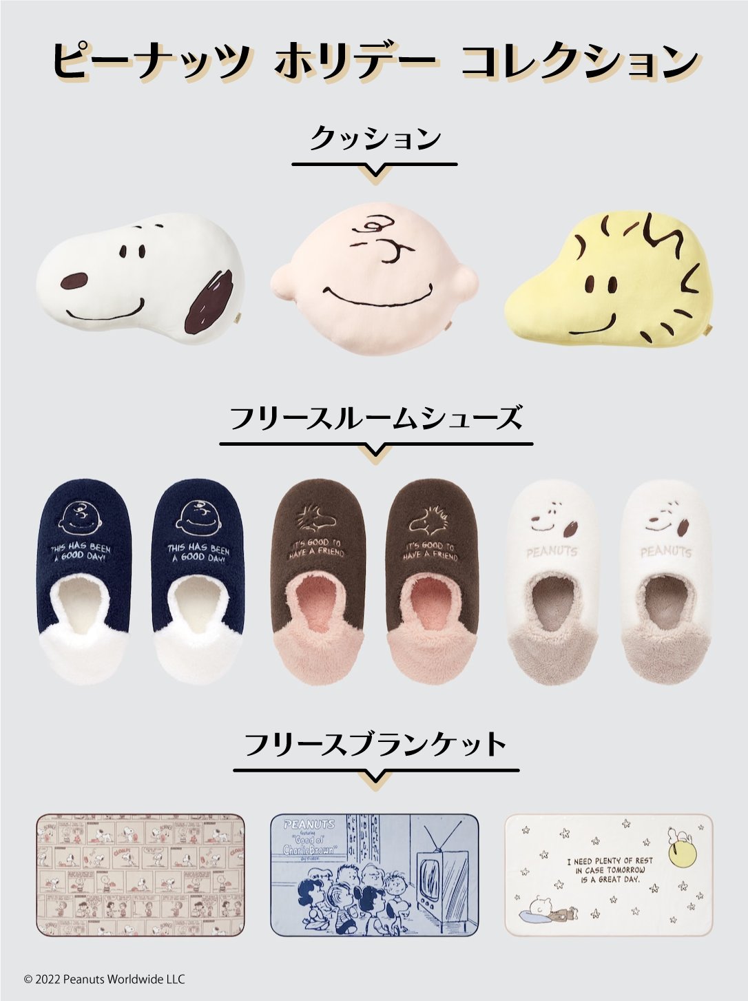 ユニクロ公式 | ピーナッツ ホリデー フリースブランケット