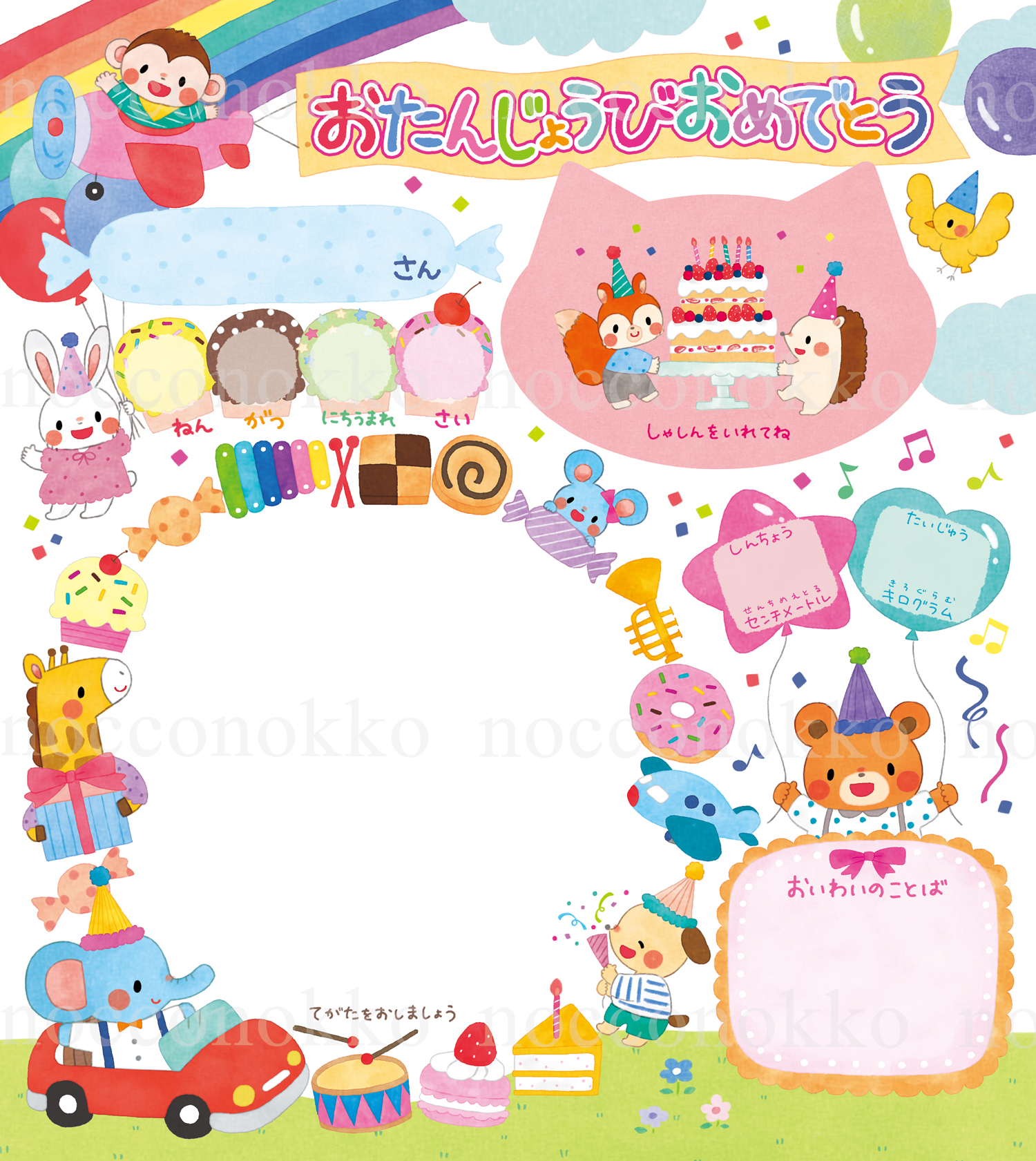 Nocconokko Illustration お仕事 すずき出版さま 23年度 おたんじょう色紙 のイラストデザインを担当させていただきました こちらは幼稚園 保育園のお誕生会で子供たちに配布する記念色紙です 楽しいお誕生日になるよう 元気いっぱい明るい