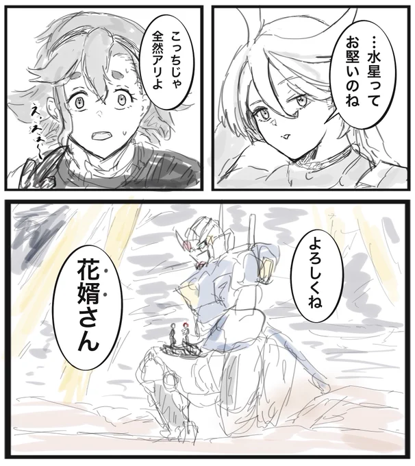 #水星の魔女 