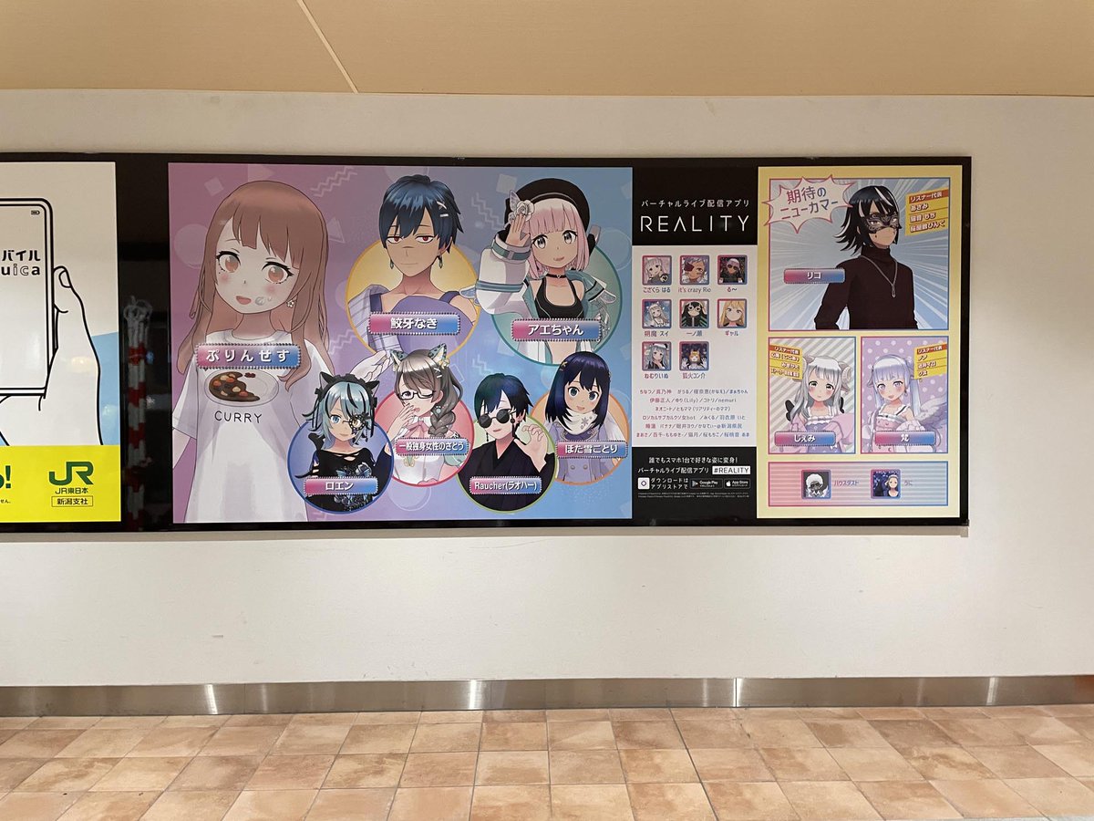 新潟駅巨大ポスター掲載イベント」のポスター掲載写真です！ぜひ 