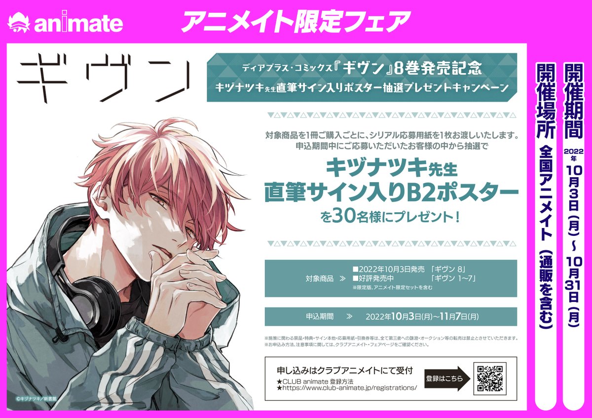 書籍フェア情報】『ディアプラス・コミックス『ギヴン』8巻発売記念