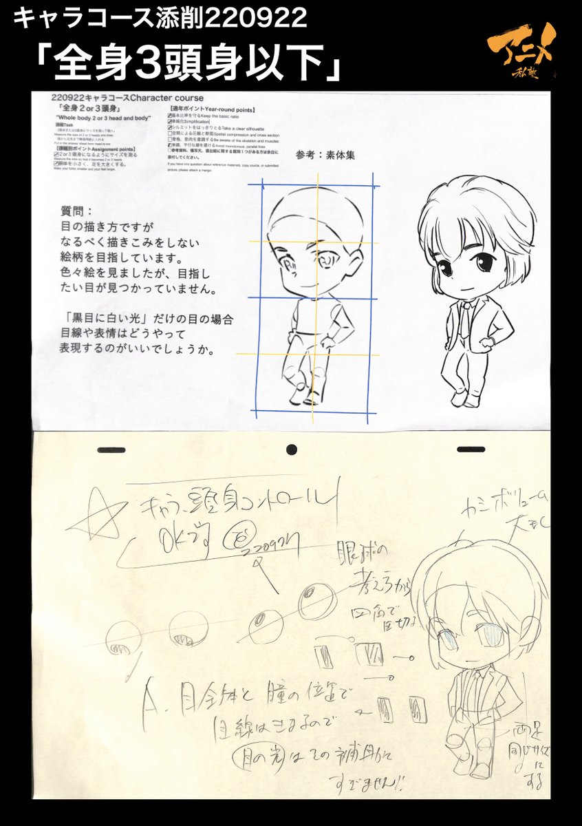 キャラコース添削220922
「全身3頭身以下」 
