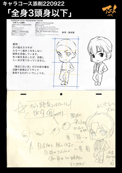 キャラコース添削220922
「全身3頭身以下」 