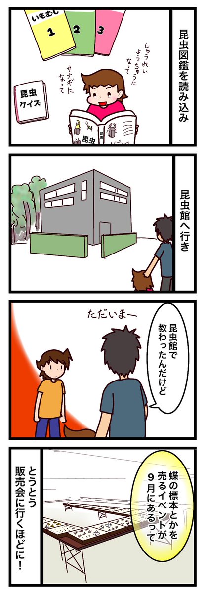 虫の話がいつもと違う感じでちょこっと好評だった。
もしかしてみんな虫好き?

#漫画が読めるハッシュタグ #漫画 #蝶 #蛾 #昆虫 #虫 
#ASD #発達障害 #自閉症スペクトラム 