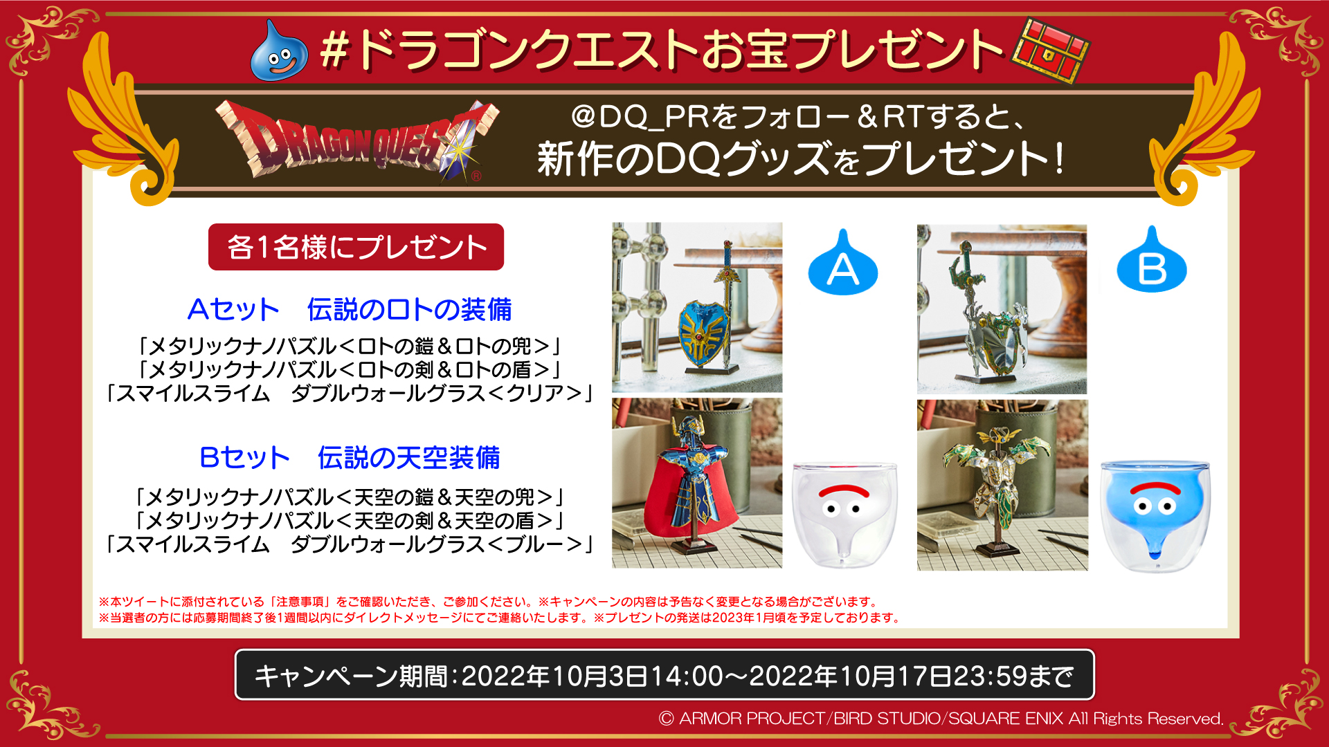 ドラゴンクエスト宣伝担当 今月の ドラゴンクエストお宝プレゼント アカウントをフォロー Amp Rtで この冬発売予定のドラクエ新作グッズ3点セットを各1名様にプレゼント 参加方法 1 Dq Pr をフォロー 2 この投稿をrt 応募期間 22 10