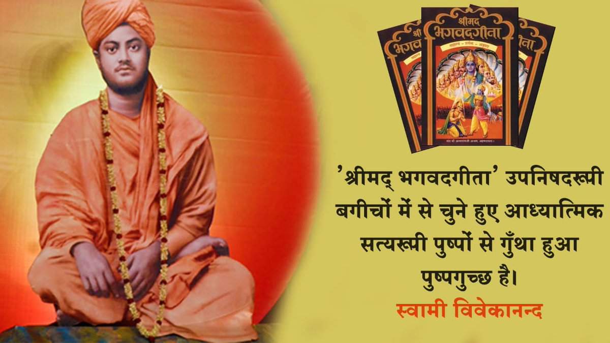 BhagwatGeeta shows the path of liberation from worldly things like ignorance, sorrow, fascination, anger, deeds and greed.  Through its study, listening, contemplation, there is a feeling of superiority in life.
#गीता_सब_ग्रंथो_का_सार