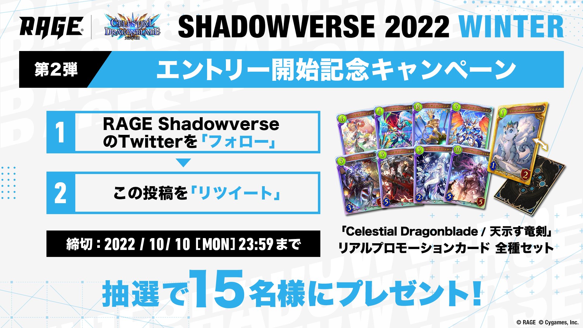 RAGE Shadowverse2022 リアルプロモカードセット RAGE Shadowverse2022 リアルプロモカードセット