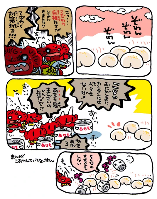 #妖界東西新聞 【おしよせのぼる意富加牟豆美】 