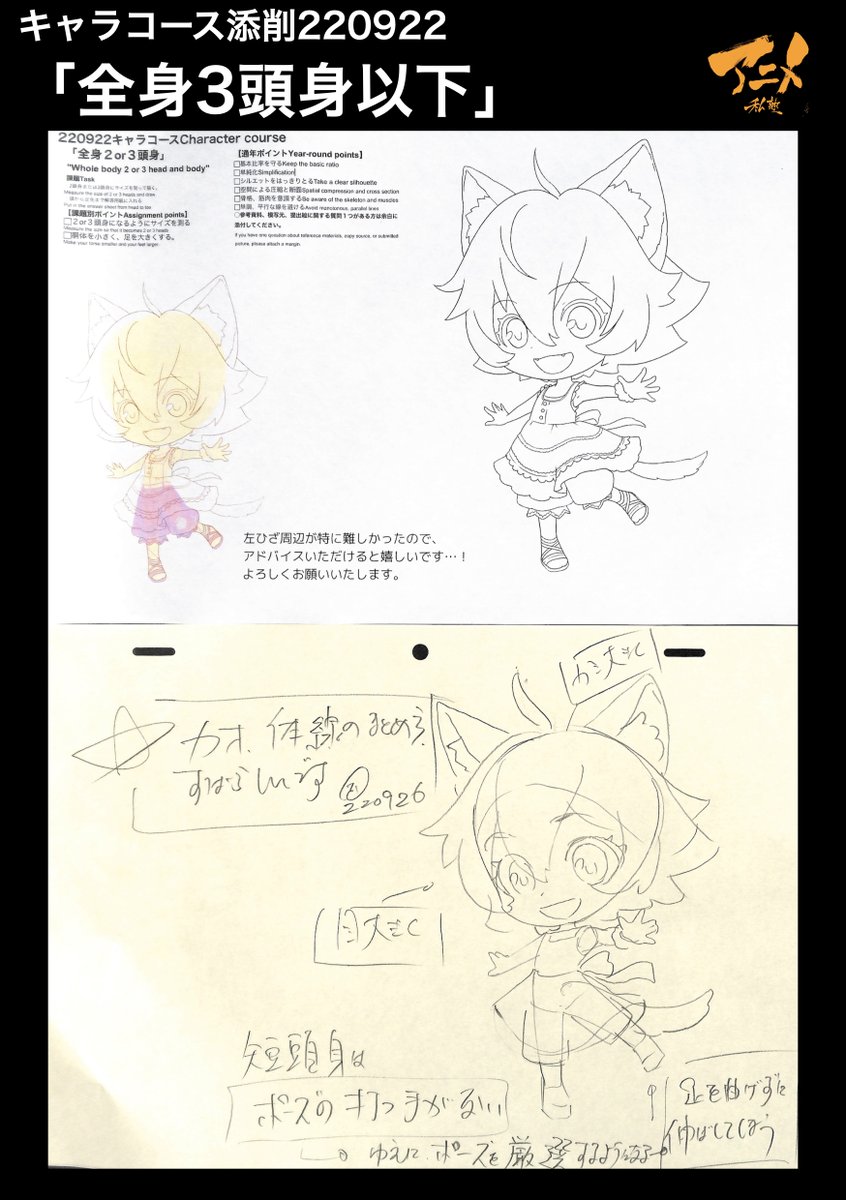 キャラコース添削220922
「全身3頭身以下」 